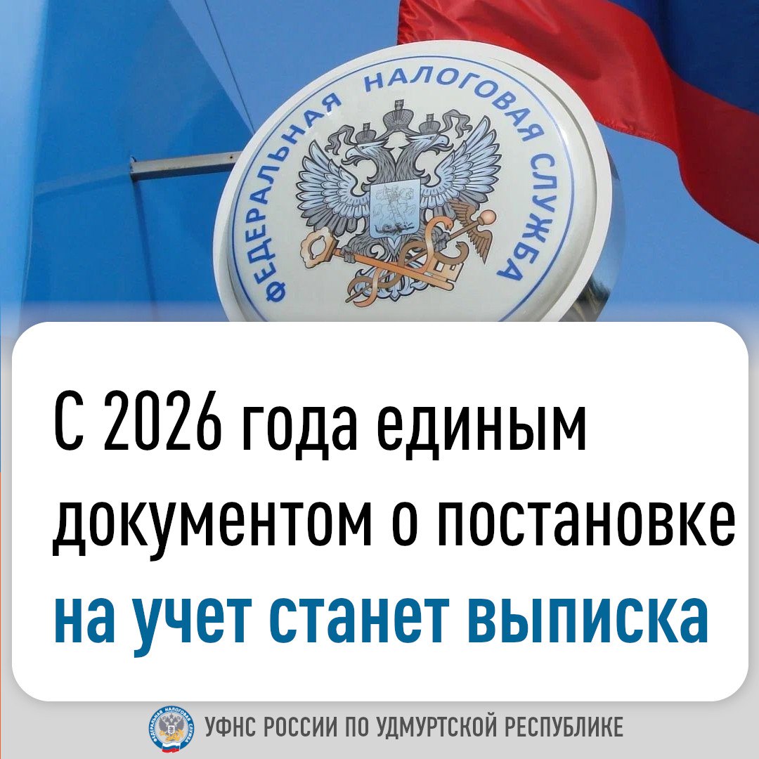 Изменится порядок подтверждения постановки на налоговый учет.