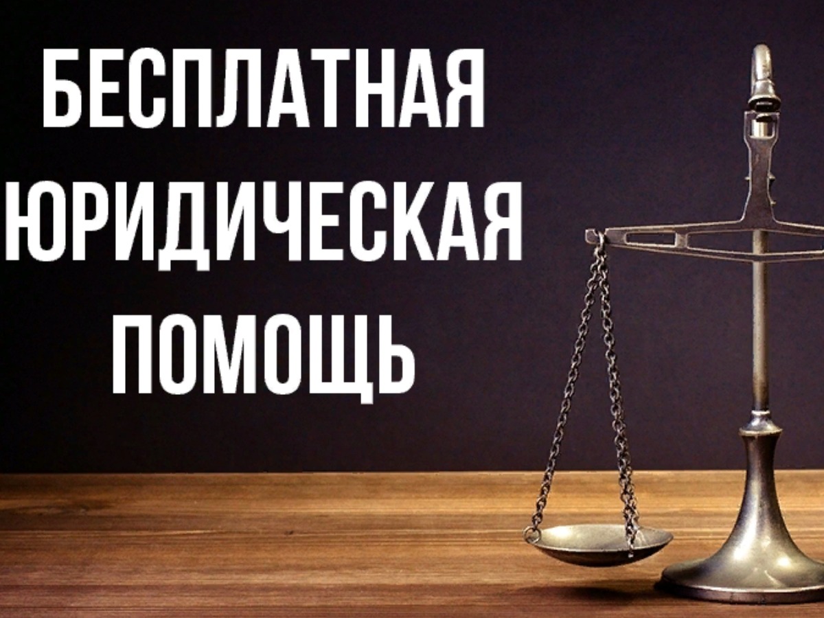 Бесплатная юридическая помощь жителям Удмуртской Республики.