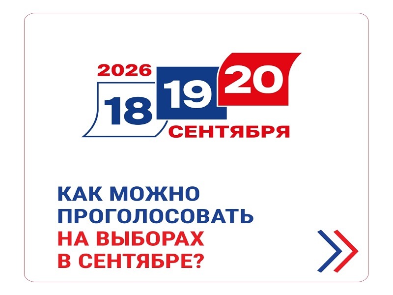 В сентябре этого года пройдут выборы депутатов Госдумы России.