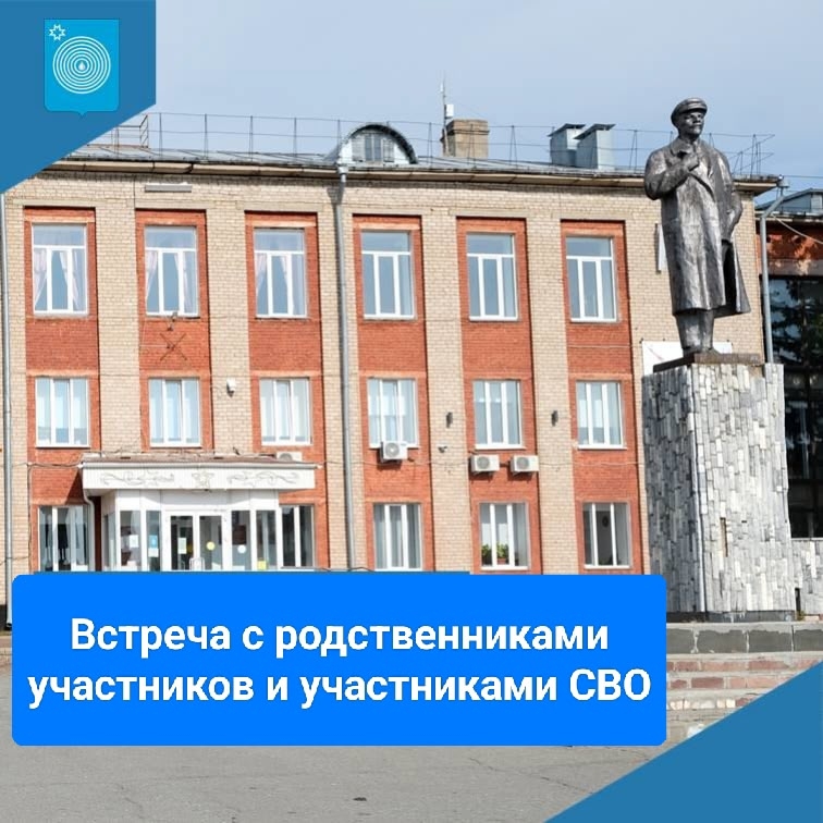 Встреча с родственниками участников и участниками СВО.