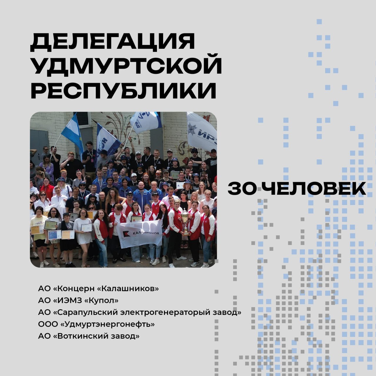 Форум «МолоТ» в Перми: Удмуртия в деле!.