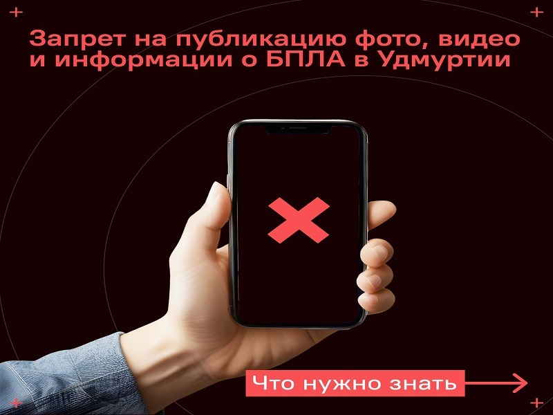 В целях безопасности напоминаем о строгом запрете на публикацию в Сети.