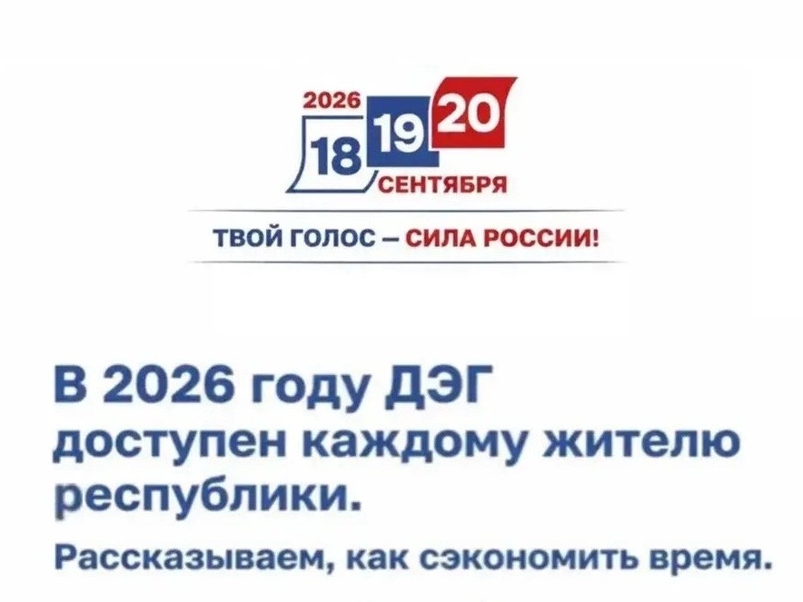 Уже можно подать заявление на дистанционное электронное голосование (ДЭГ)..