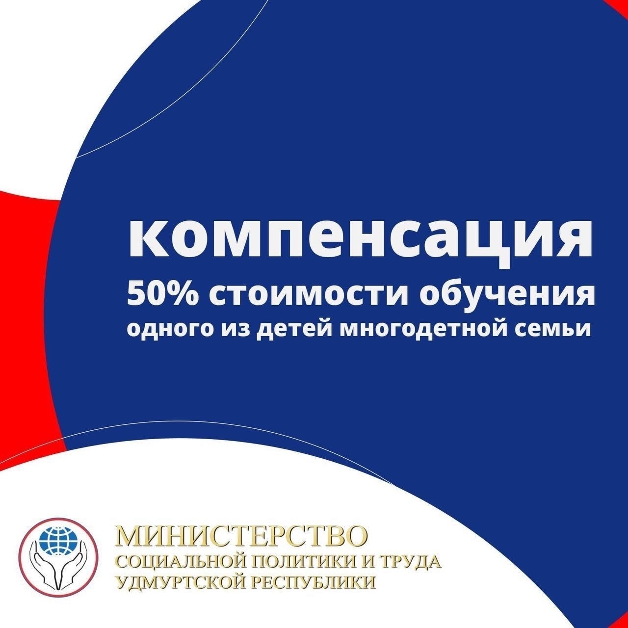 Уважаемые получатели мер социальной поддержки Удмуртской Республики.