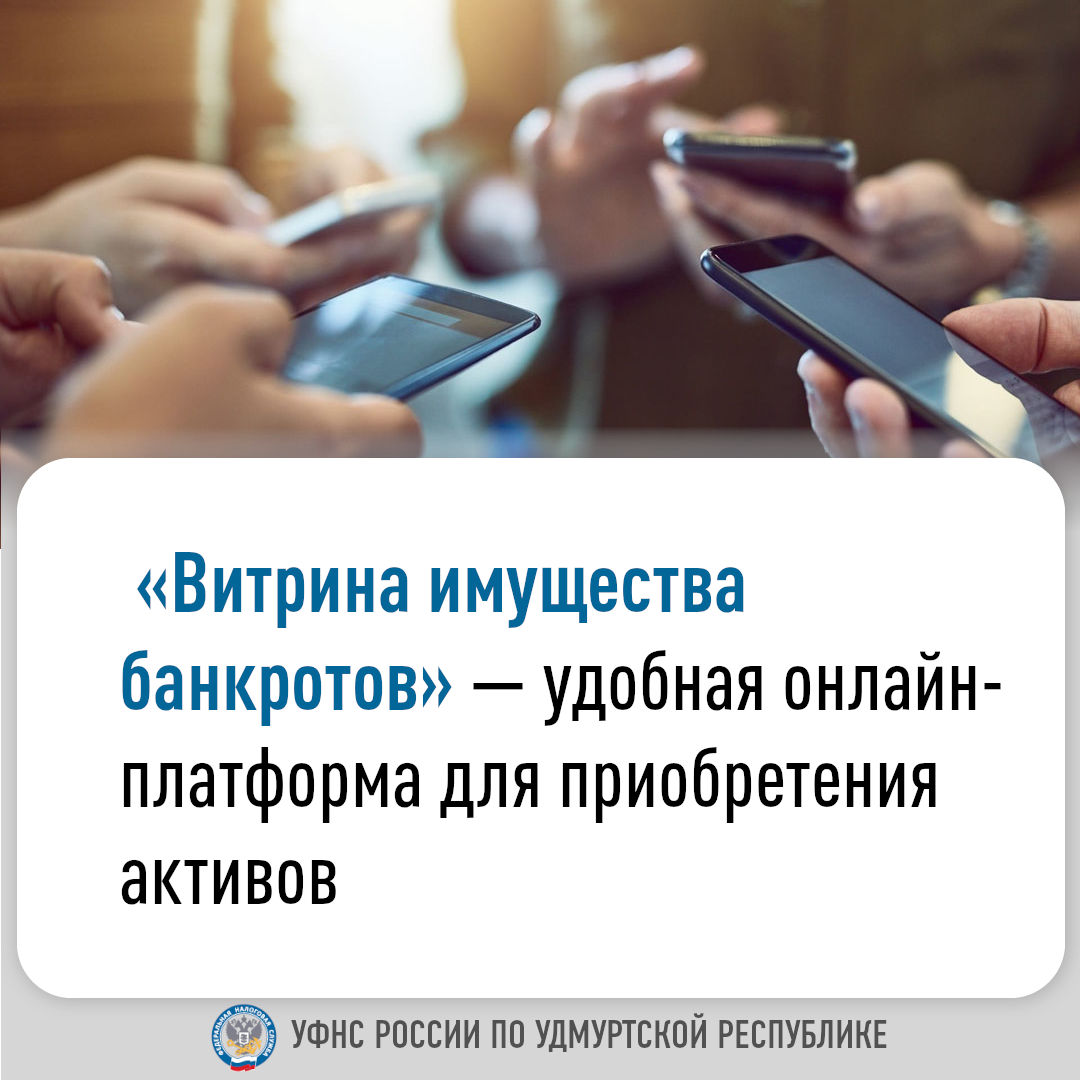 «Витрина имущества банкротов» — удобная онлайн-платформа для приобретения активов.