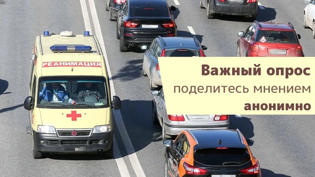 Приглашаем Вас принять участие в опросе общественного мнения по оценке ситуации в сфере здравоохранения.