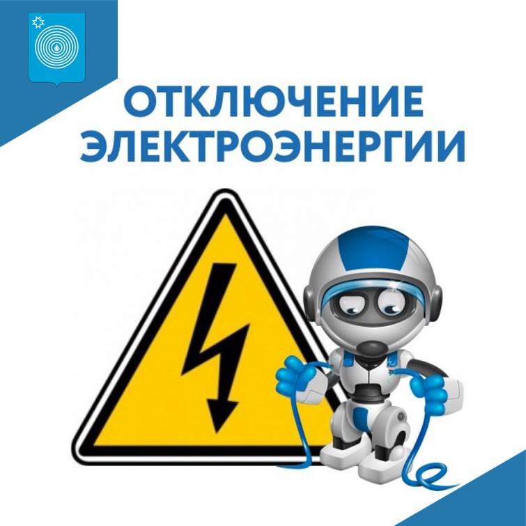 Плановое отключение электроэнергии в Увинском районе.