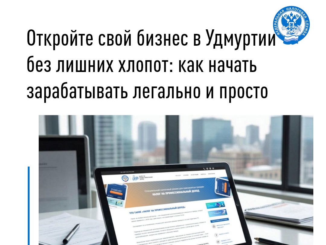 Откройте свой бизнес в Удмуртии без лишних хлопот: как начать зарабатывать легально и просто.