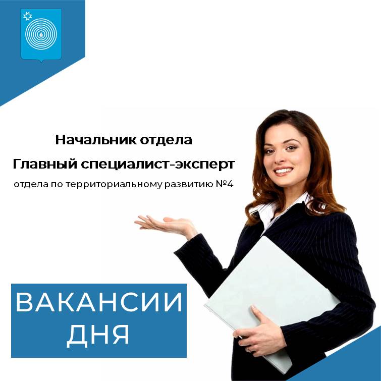 Вакансии дня Администрации Увинского района.