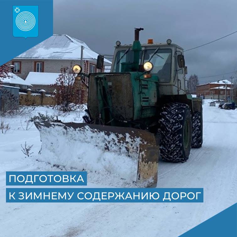 Подготовка к зимнему содержанию дорог.