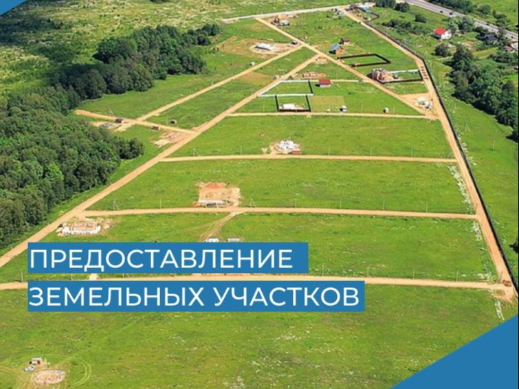Сообщение о возможности предоставления земельных участков в аренду.
