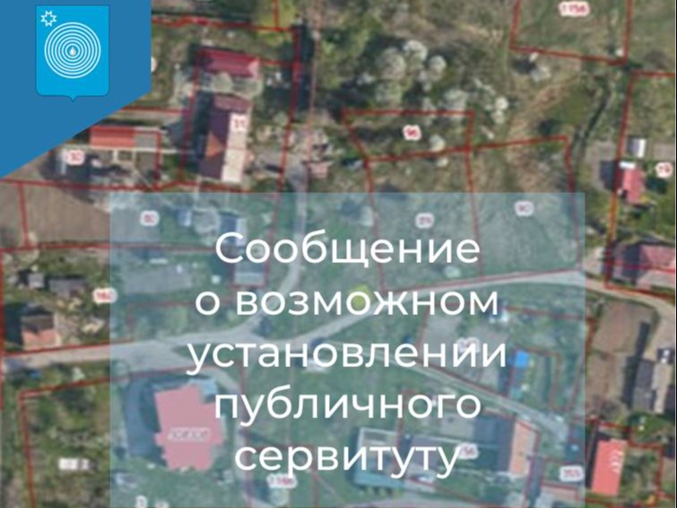 Оповещение о возможности установления публичного сервитута  в целях размещения существующих антенно-мачтовых сооружений связи в Увинском районе.