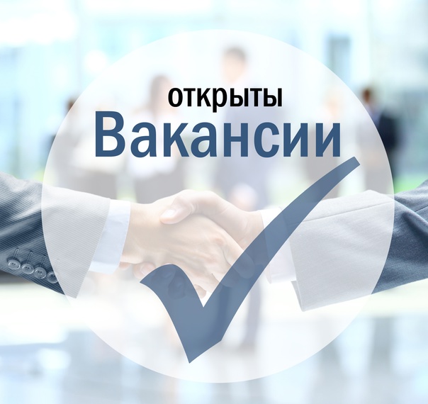 Открыты вакансии в Администрацию Увинского района.