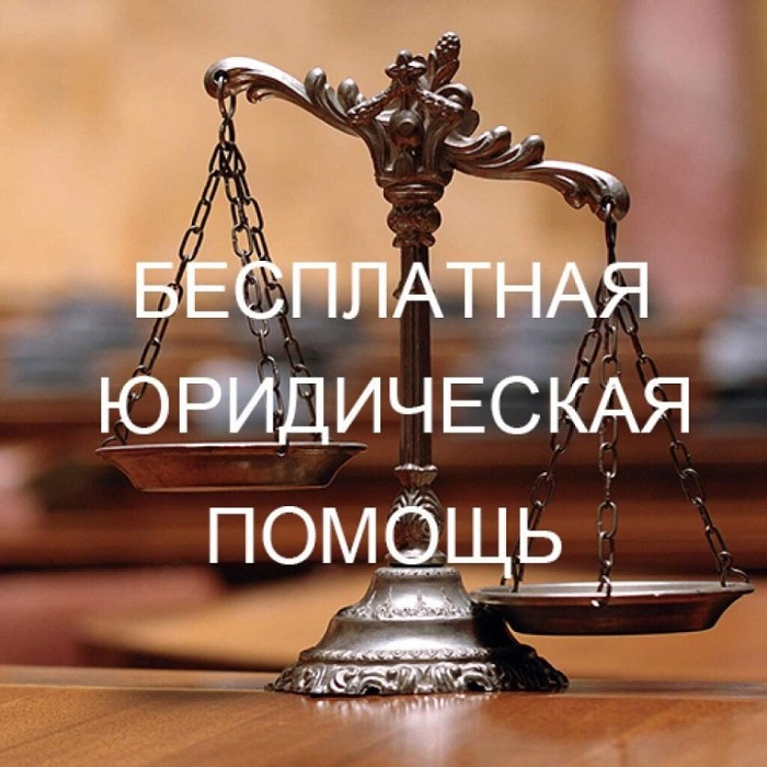 Бесплатная юридическая помощь жителям Удмуртии.