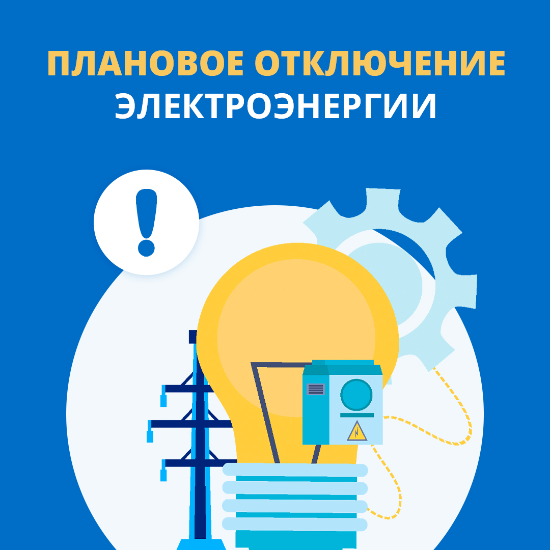 Плановое отключение электроэнергии в Увинском районе.