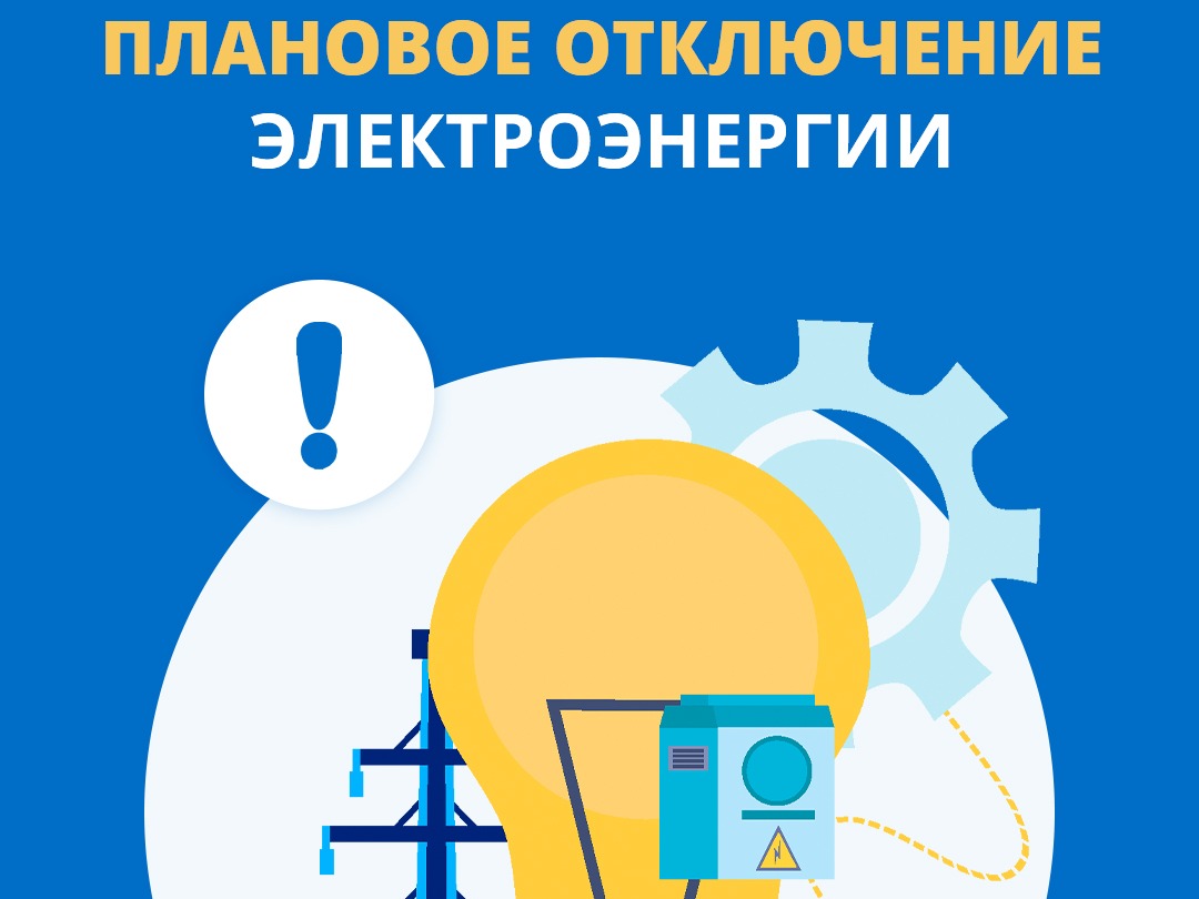 Плановое отключение электроэнергии в Увинском районе.