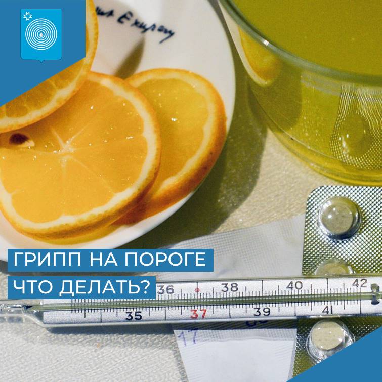 Осторожно, грипп!.